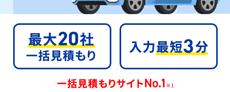 最短3分で最大20社見積もり完了!
保険の窓口
インズウェブ!
\ 保険料、もっと安くなるかも? /
複数社見積もりで
賢く節約
自動車保険は
比較で
安くなる!
最大20社
入力最短3分
一括見積もり
一括見積もりサイトNo.1 ※1