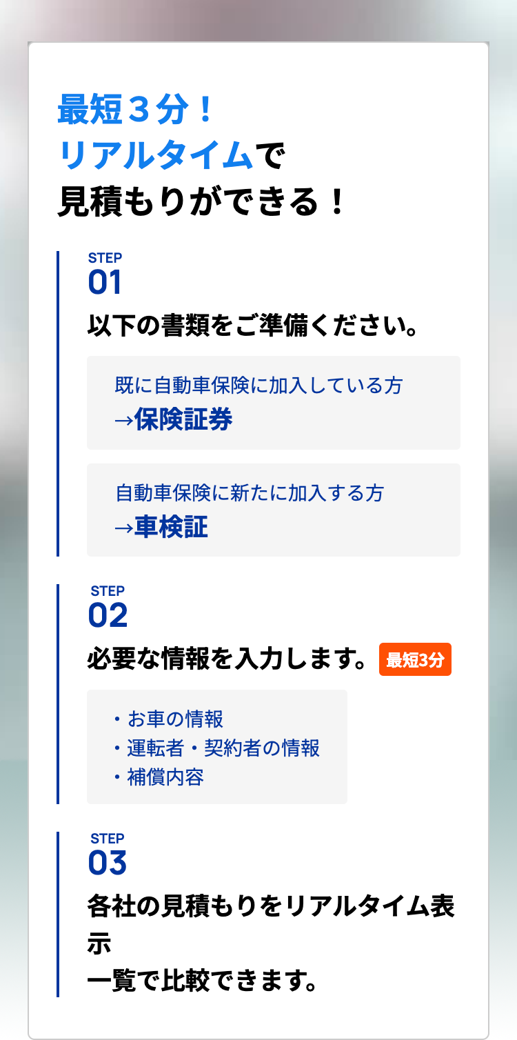最短３分！
リアルタイムで見積もりができる！