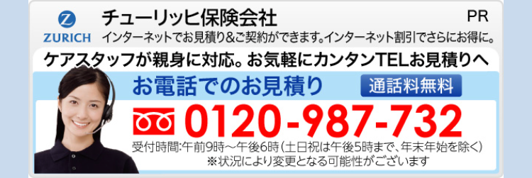 PRバナー（チューリッヒ保険会社）