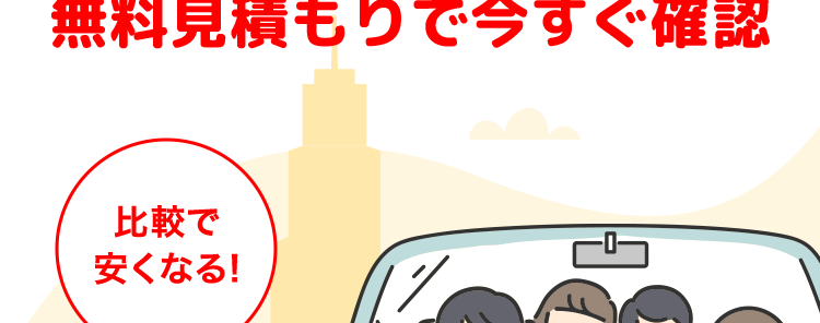 最短3分で最大20社見積もり完了!
保険の窓口
インズウェブ!
保険料は安くなる?
無料見積もりで今すぐ確認
比較で
安くなる!
A社 ?????円
B社 ?????円
C社 ?????円
自動車保険一括見積もりサイトNo.1※1
人気の保険会社
多数!
スマホで
リアルタイムで
簡単入力
比較可能
平均節約額 37,154円/